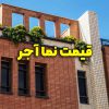 بهترین قیمت آجر نما